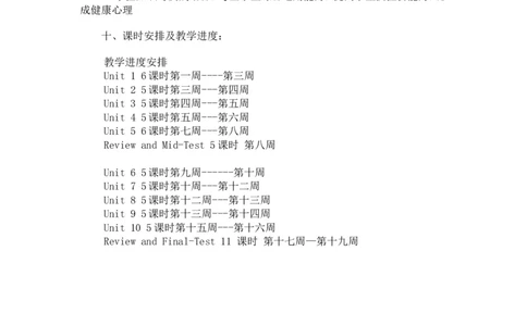教学计划_人教版英语八年级下册_2026春人教版英语八年级下册资料_人教八下（旧版）_03.英语8下-计划总结说课稿_教学计划