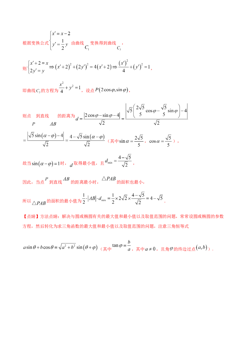 专题11坐标系与参数方程-2021年高考真题和模拟题数学（文）分项汇编（全国通用）（解析版）_02高考数学_新高考复习资料_2023年新高考资料_一轮复习_2023新高考大一轮复习讲义+课件