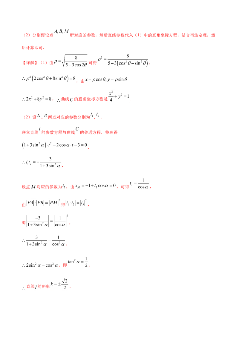 专题11坐标系与参数方程-2021年高考真题和模拟题数学（文）分项汇编（全国通用）（解析版）_02高考数学_新高考复习资料_2023年新高考资料_一轮复习_2023新高考大一轮复习讲义+课件