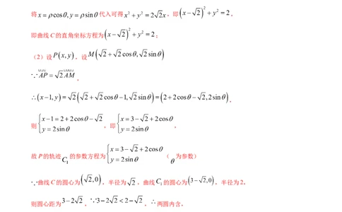 专题11坐标系与参数方程-2021年高考真题和模拟题数学（文）分项汇编（全国通用）（解析版）_02高考数学_新高考复习资料_2023年新高考资料_一轮复习_2023新高考大一轮复习讲义+课件
