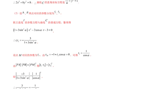 专题11坐标系与参数方程-2021年高考真题和模拟题数学（文）分项汇编（全国通用）（解析版）_02高考数学_新高考复习资料_2023年新高考资料_一轮复习_2023新高考大一轮复习讲义+课件