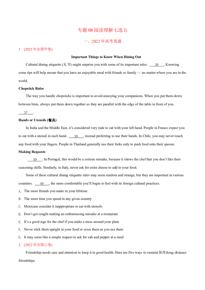 专题08阅读理解七选五-2022年高考真题和模拟题英语分专题训练（学生版）_03高考英语_2024年新高考资料_1.2024一轮复习_赠2022年高考英语真题与模拟题分专题训练