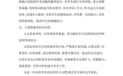 英语老师培优辅差计划三_人教版英语八年级下册_2026春人教版英语八年级下册资料_人教八下（旧版）_03.英语8下-计划总结说课稿_英语教师培优辅差计划