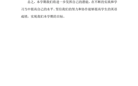 英语老师培优辅差计划三_人教版英语八年级下册_2026春人教版英语八年级下册资料_人教八下（旧版）_03.英语8下-计划总结说课稿_英语教师培优辅差计划