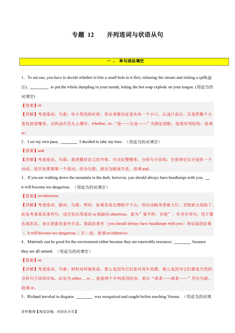 专题12并列连词与状语从句-2024年新高考英语一轮复习练小题刷大题提能力（解析版）_03高考英语_新高考复习资料_2024年新高考资料_一轮复习资料_第一部分练小题_答案解析版