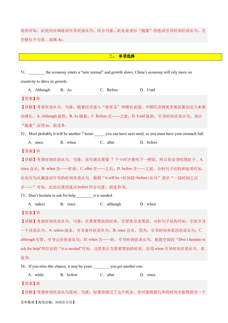 专题12并列连词与状语从句-2024年新高考英语一轮复习练小题刷大题提能力（解析版）_03高考英语_新高考复习资料_2024年新高考资料_一轮复习资料_第一部分练小题_答案解析版