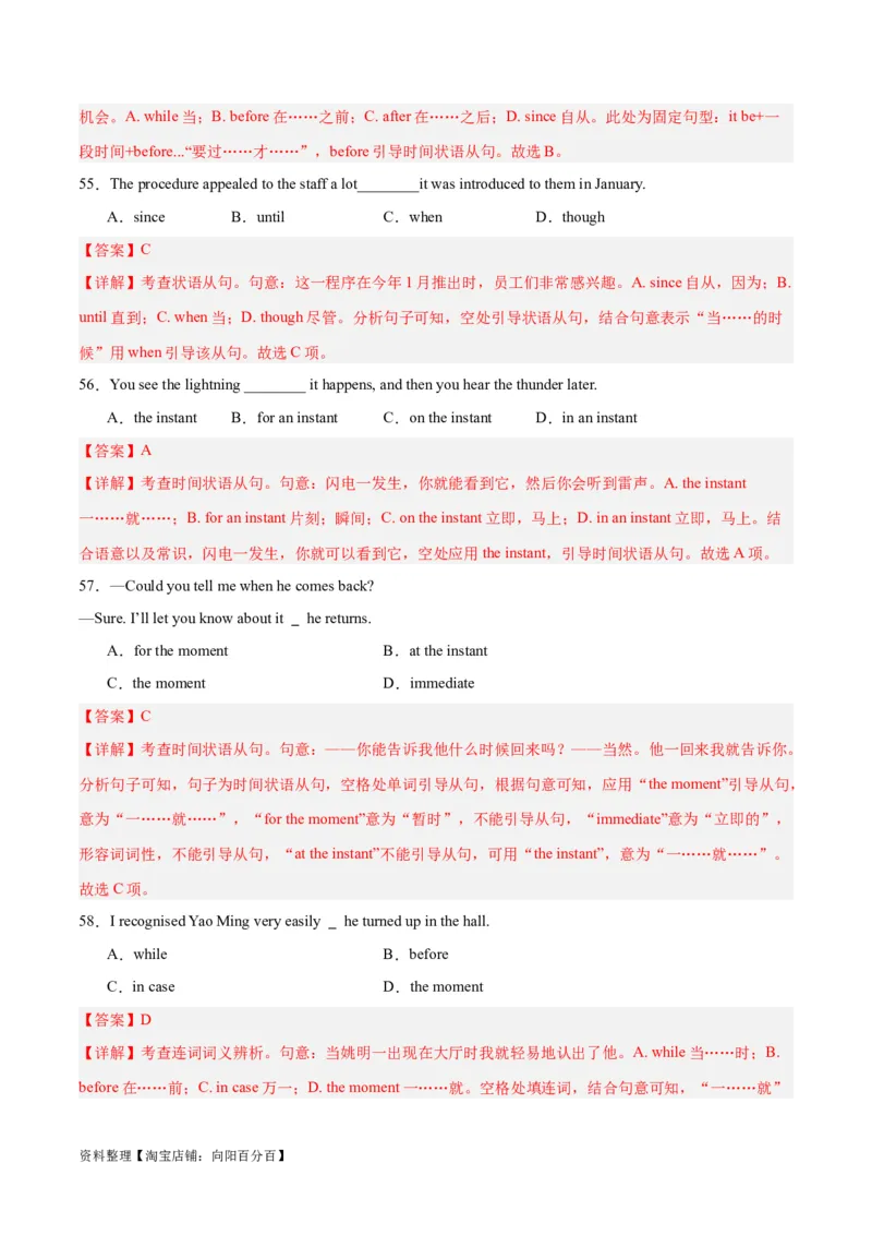 专题12并列连词与状语从句-2024年新高考英语一轮复习练小题刷大题提能力（解析版）_03高考英语_新高考复习资料_2024年新高考资料_一轮复习资料_第一部分练小题_答案解析版