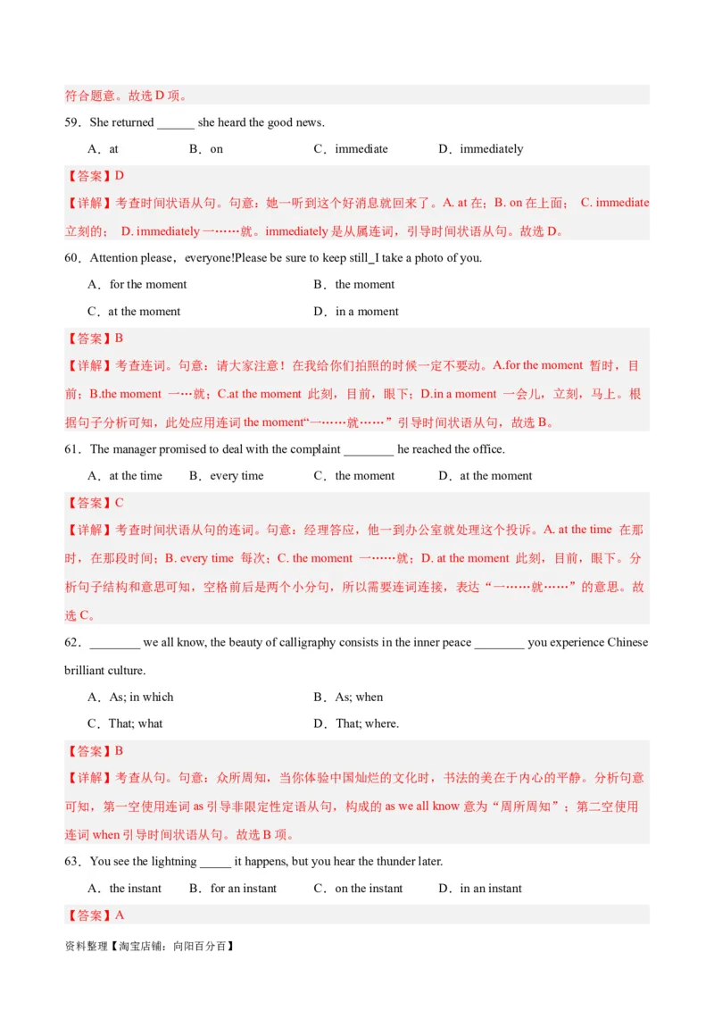 专题12并列连词与状语从句-2024年新高考英语一轮复习练小题刷大题提能力（解析版）_03高考英语_新高考复习资料_2024年新高考资料_一轮复习资料_第一部分练小题_答案解析版
