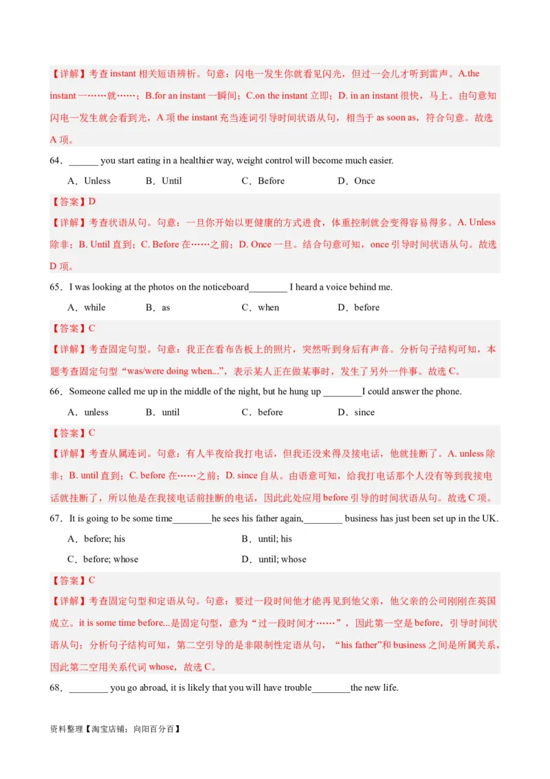 专题12并列连词与状语从句-2024年新高考英语一轮复习练小题刷大题提能力（解析版）_03高考英语_新高考复习资料_2024年新高考资料_一轮复习资料_第一部分练小题_答案解析版