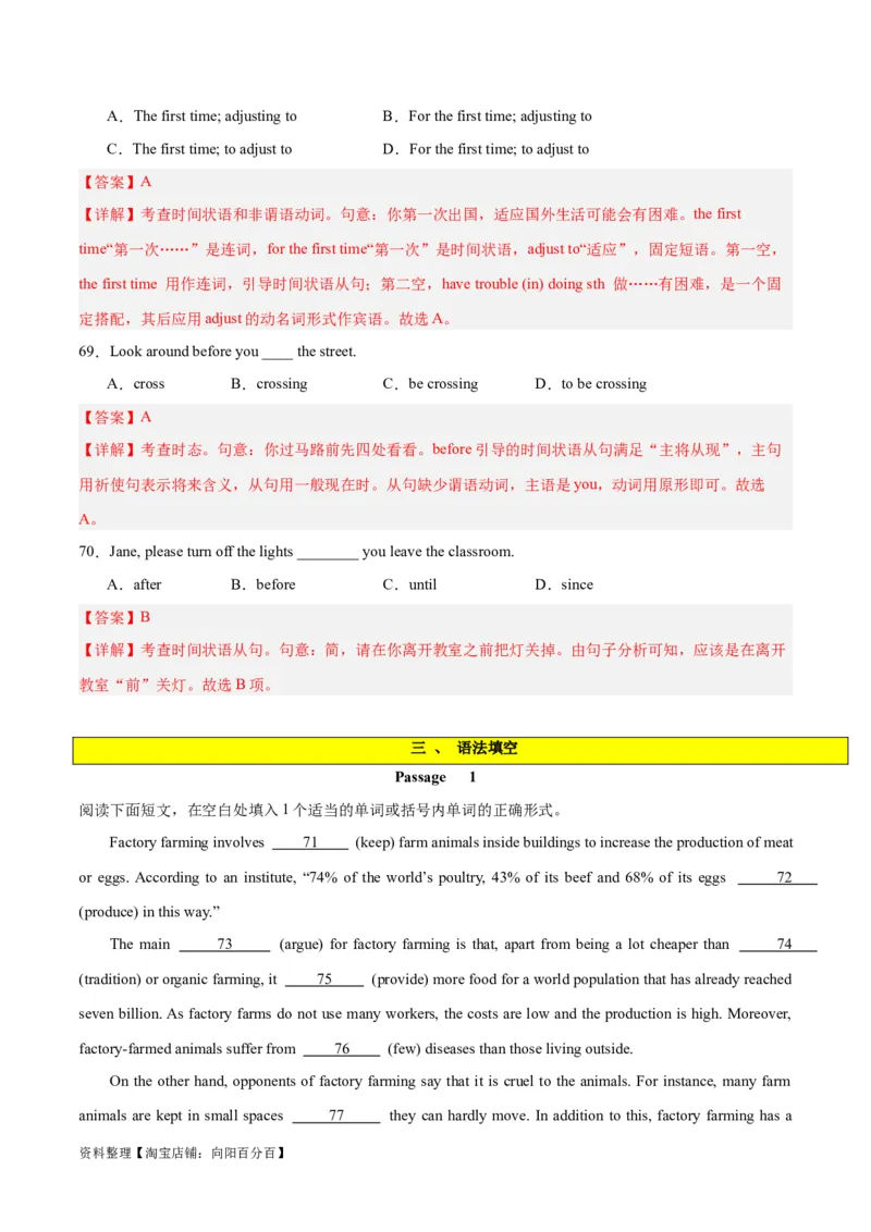 专题12并列连词与状语从句-2024年新高考英语一轮复习练小题刷大题提能力（解析版）_03高考英语_新高考复习资料_2024年新高考资料_一轮复习资料_第一部分练小题_答案解析版