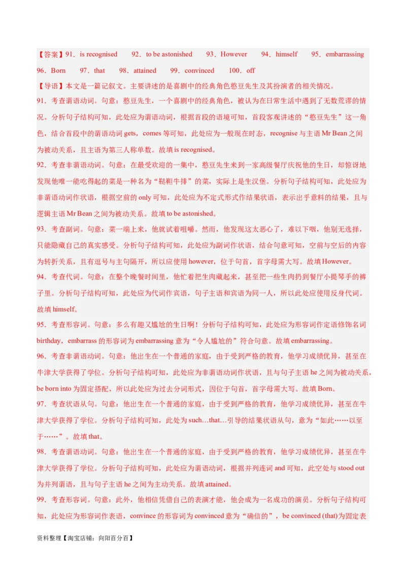 专题12并列连词与状语从句-2024年新高考英语一轮复习练小题刷大题提能力（解析版）_03高考英语_新高考复习资料_2024年新高考资料_一轮复习资料_第一部分练小题_答案解析版