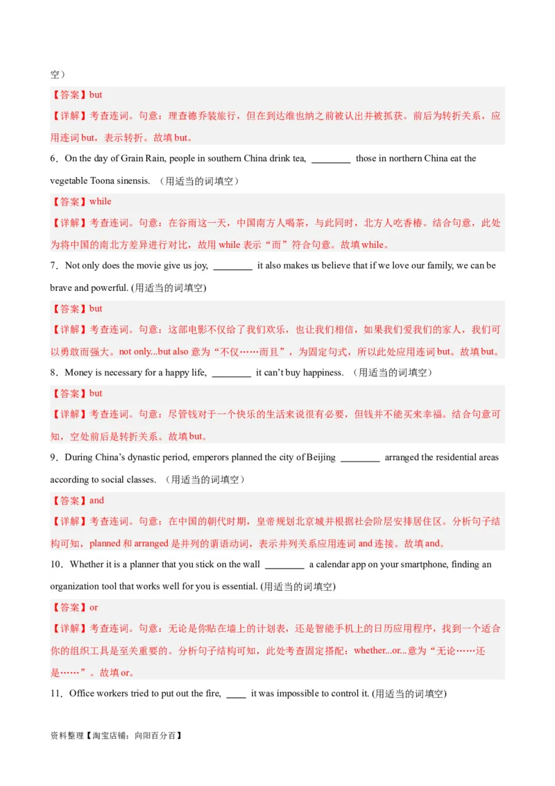 专题12并列连词与状语从句-2024年新高考英语一轮复习练小题刷大题提能力（解析版）_03高考英语_新高考复习资料_2024年新高考资料_一轮复习资料_第一部分练小题_答案解析版