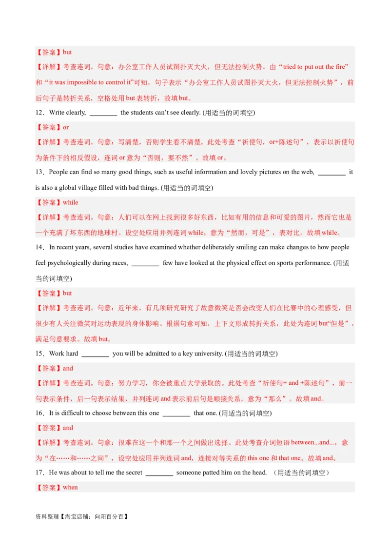 专题12并列连词与状语从句-2024年新高考英语一轮复习练小题刷大题提能力（解析版）_03高考英语_新高考复习资料_2024年新高考资料_一轮复习资料_第一部分练小题_答案解析版