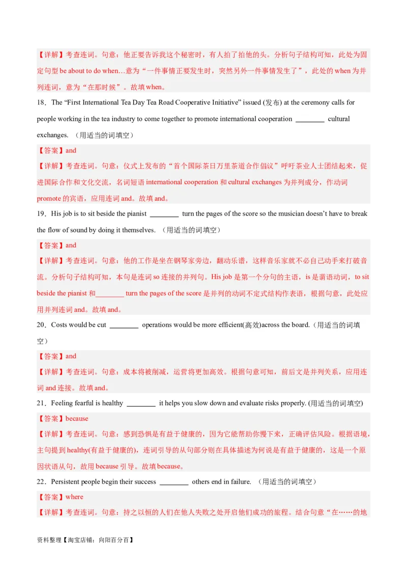 专题12并列连词与状语从句-2024年新高考英语一轮复习练小题刷大题提能力（解析版）_03高考英语_新高考复习资料_2024年新高考资料_一轮复习资料_第一部分练小题_答案解析版