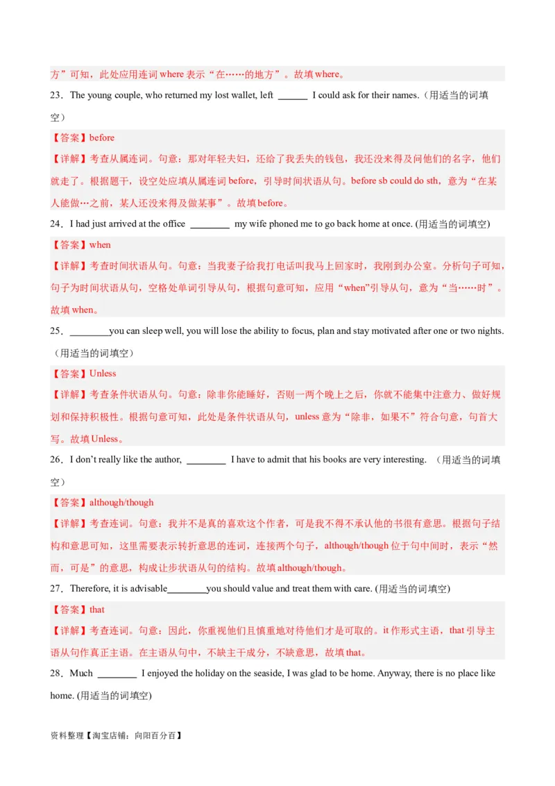 专题12并列连词与状语从句-2024年新高考英语一轮复习练小题刷大题提能力（解析版）_03高考英语_新高考复习资料_2024年新高考资料_一轮复习资料_第一部分练小题_答案解析版
