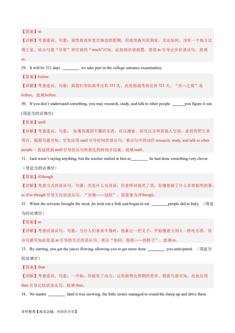 专题12并列连词与状语从句-2024年新高考英语一轮复习练小题刷大题提能力（解析版）_03高考英语_新高考复习资料_2024年新高考资料_一轮复习资料_第一部分练小题_答案解析版