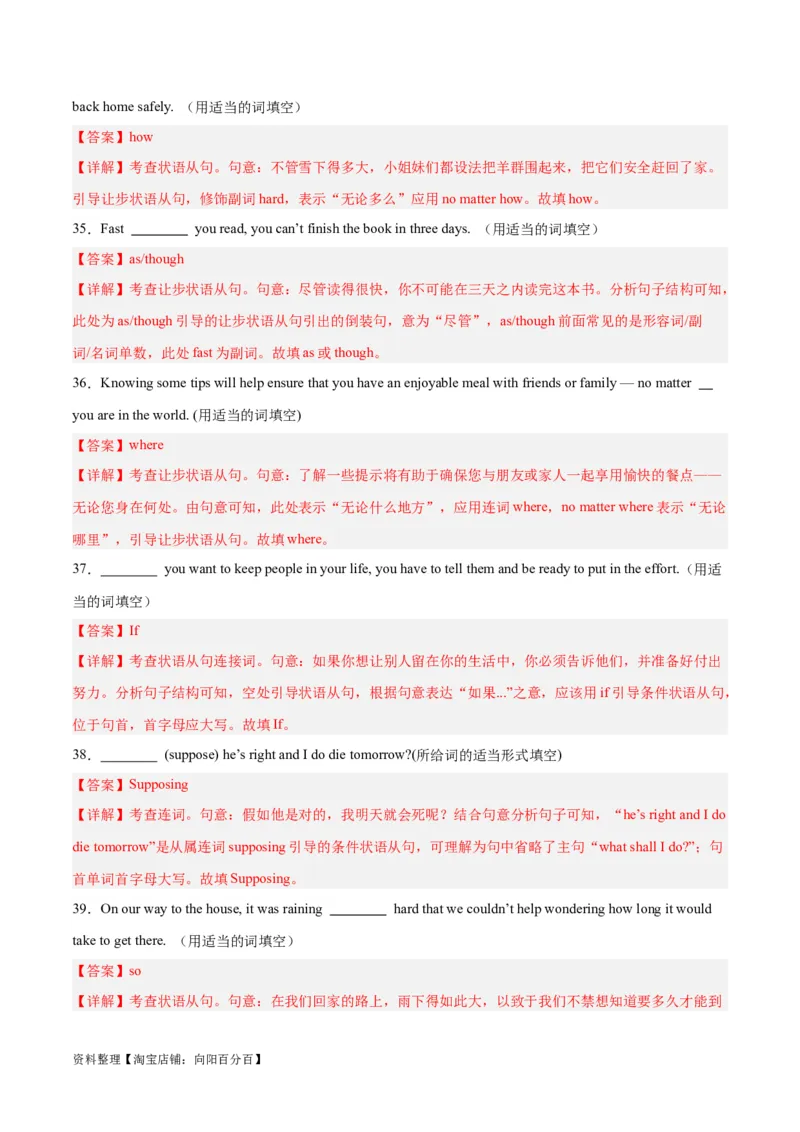 专题12并列连词与状语从句-2024年新高考英语一轮复习练小题刷大题提能力（解析版）_03高考英语_新高考复习资料_2024年新高考资料_一轮复习资料_第一部分练小题_答案解析版