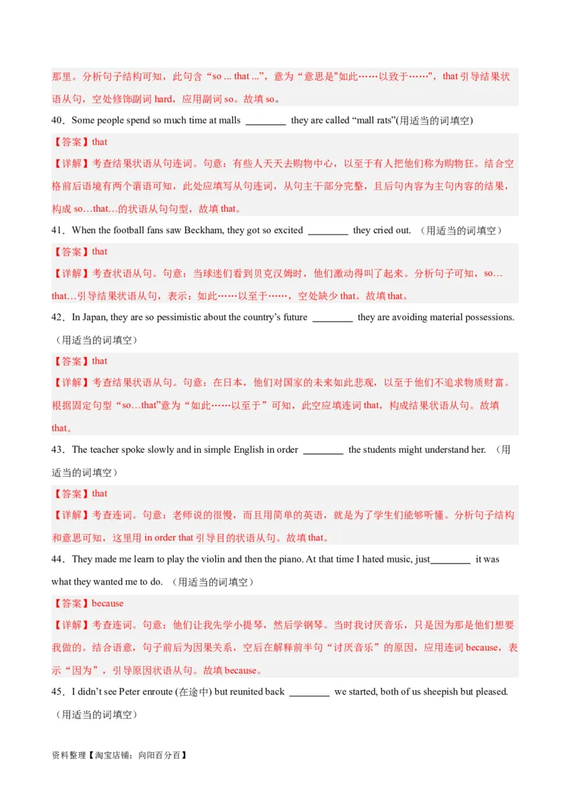 专题12并列连词与状语从句-2024年新高考英语一轮复习练小题刷大题提能力（解析版）_03高考英语_新高考复习资料_2024年新高考资料_一轮复习资料_第一部分练小题_答案解析版
