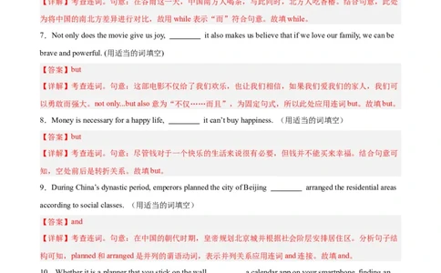 专题12并列连词与状语从句-2024年新高考英语一轮复习练小题刷大题提能力（解析版）_03高考英语_新高考复习资料_2024年新高考资料_一轮复习资料_第一部分练小题_答案解析版