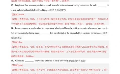 专题12并列连词与状语从句-2024年新高考英语一轮复习练小题刷大题提能力（解析版）_03高考英语_新高考复习资料_2024年新高考资料_一轮复习资料_第一部分练小题_答案解析版