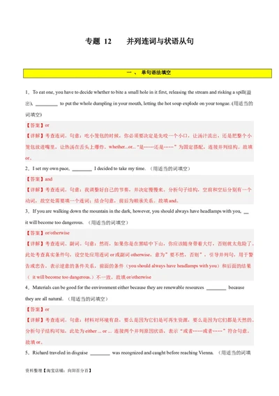 专题12并列连词与状语从句-2024年新高考英语一轮复习练小题刷大题提能力（解析版）_03高考英语_新高考复习资料_2024年新高考资料_一轮复习资料_第一部分练小题_答案解析版