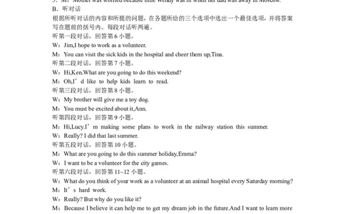 英语八年级下册人教版听力材料：期中综合测试卷_人教版英语八年级下册_2026春人教版英语八年级下册资料_人教八下（旧版）_07.英语8下-试题_期中试卷