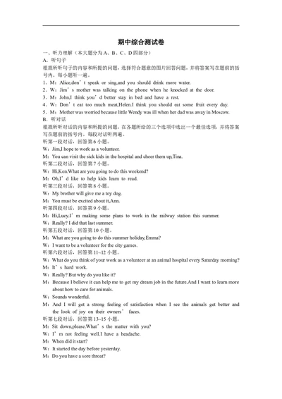 英语八年级下册人教版听力材料：期中综合测试卷_人教版英语八年级下册_2026春人教版英语八年级下册资料_人教八下（旧版）_07.英语8下-试题_期中试卷