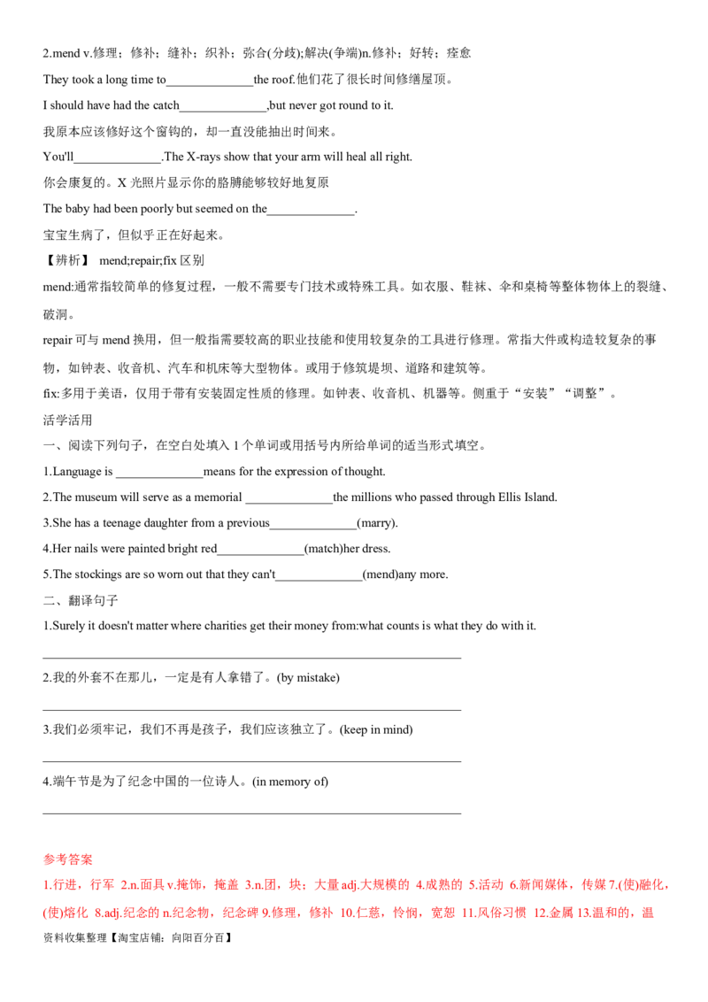 专题10文化习俗与传统节日-2024年高考英语一轮复习主题词汇&阅读一遍过_03高考英语_新高考复习资料_2024年新高考资料_专项复习资料_完2024年高考英语一轮复习主题词汇&阅读一遍过_819