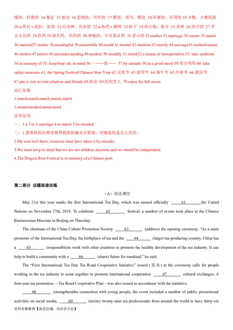 专题10文化习俗与传统节日-2024年高考英语一轮复习主题词汇&阅读一遍过_03高考英语_新高考复习资料_2024年新高考资料_专项复习资料_完2024年高考英语一轮复习主题词汇&阅读一遍过_819