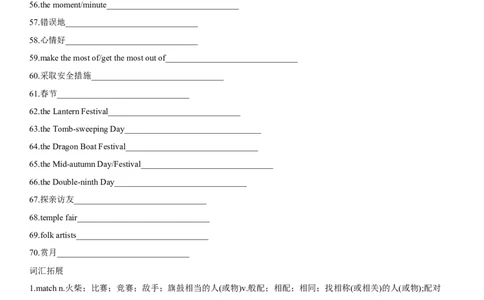 专题10文化习俗与传统节日-2024年高考英语一轮复习主题词汇&阅读一遍过_03高考英语_新高考复习资料_2024年新高考资料_专项复习资料_完2024年高考英语一轮复习主题词汇&阅读一遍过_819
