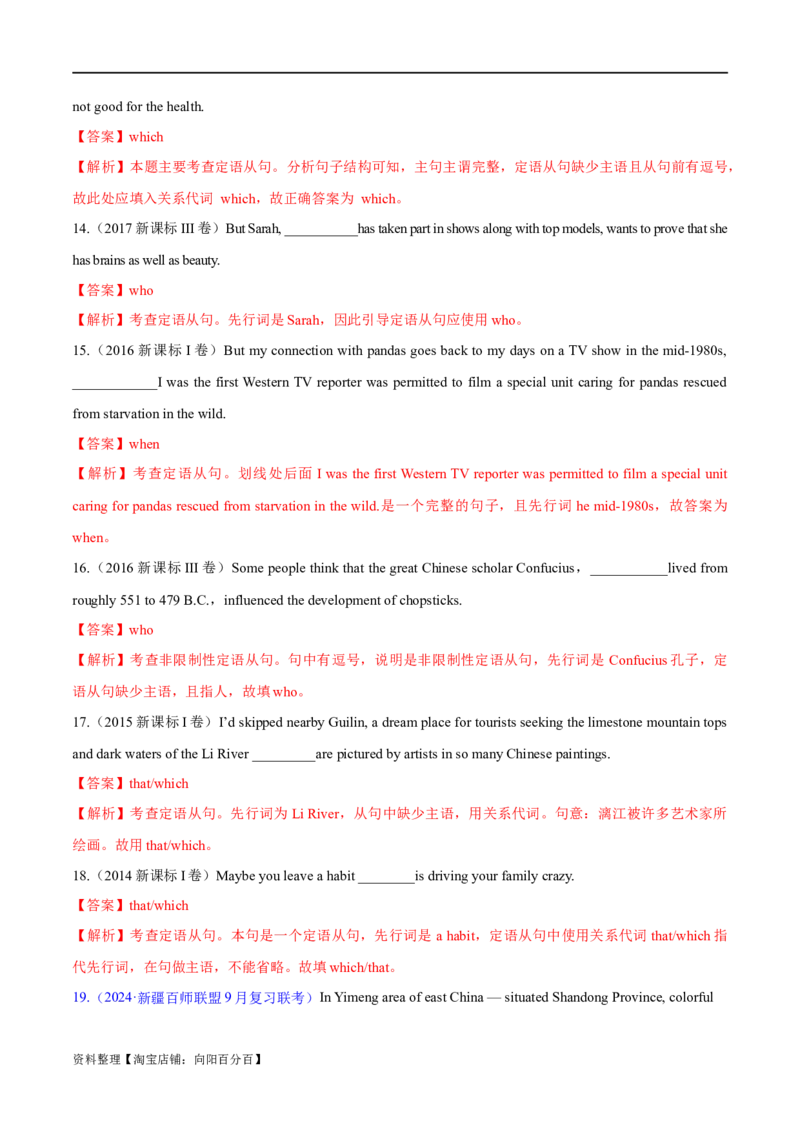 专题10定语从句（练习）（解析版）_03高考英语_新高考复习资料_2024年新高考资料_二轮复习资料_2024年高考英语二轮复习讲练测（新教材新高考）_第一部分语法知识