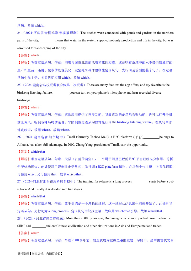 专题10定语从句（练习）（解析版）_03高考英语_新高考复习资料_2024年新高考资料_二轮复习资料_2024年高考英语二轮复习讲练测（新教材新高考）_第一部分语法知识