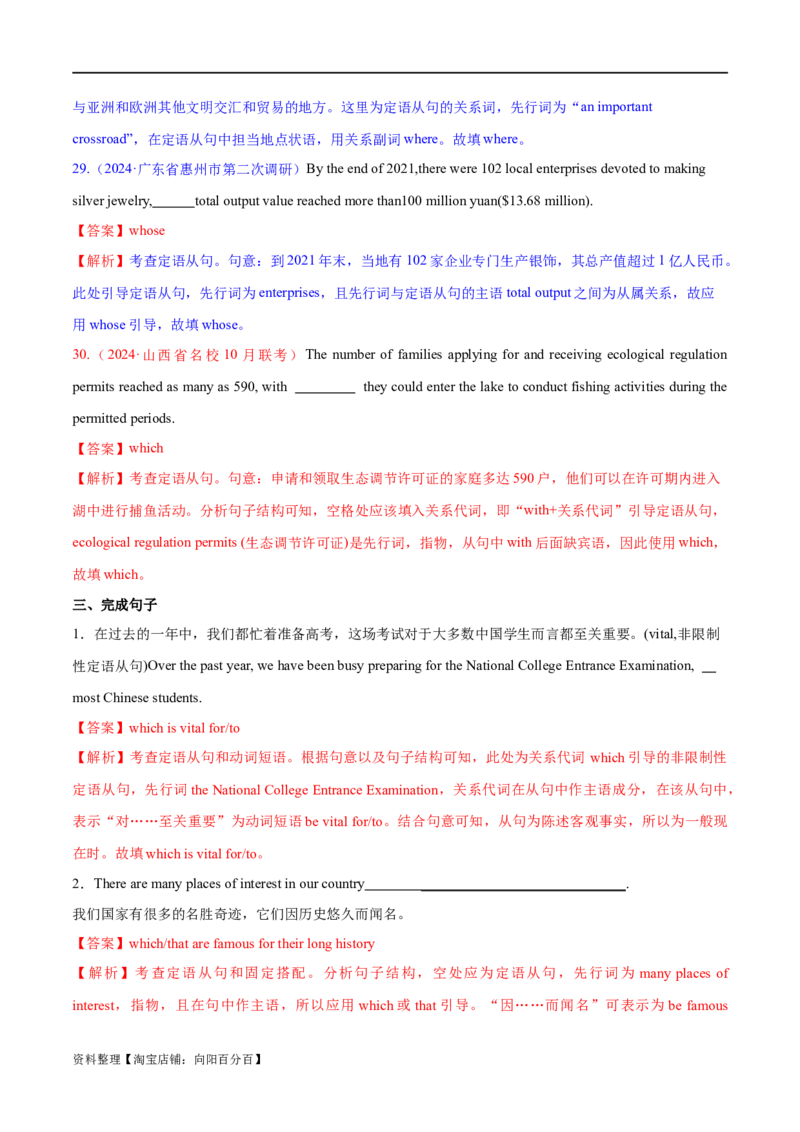 专题10定语从句（练习）（解析版）_03高考英语_新高考复习资料_2024年新高考资料_二轮复习资料_2024年高考英语二轮复习讲练测（新教材新高考）_第一部分语法知识