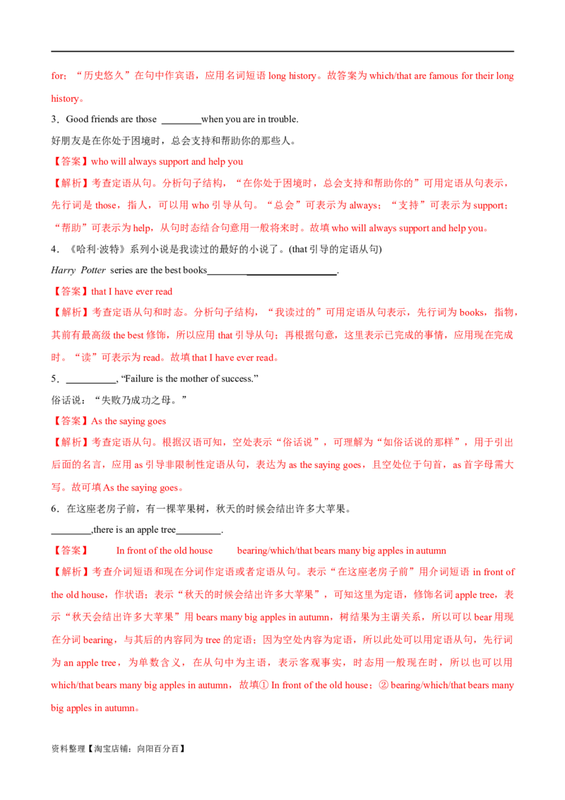 专题10定语从句（练习）（解析版）_03高考英语_新高考复习资料_2024年新高考资料_二轮复习资料_2024年高考英语二轮复习讲练测（新教材新高考）_第一部分语法知识