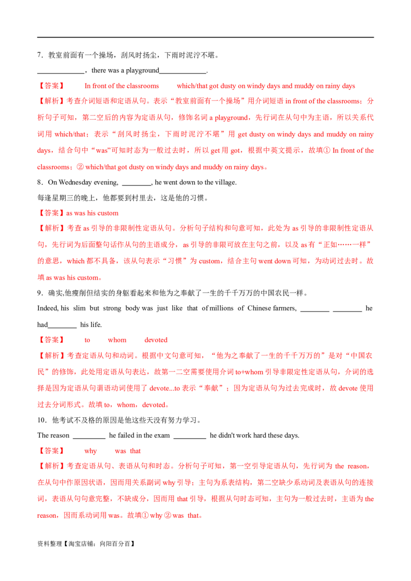 专题10定语从句（练习）（解析版）_03高考英语_新高考复习资料_2024年新高考资料_二轮复习资料_2024年高考英语二轮复习讲练测（新教材新高考）_第一部分语法知识