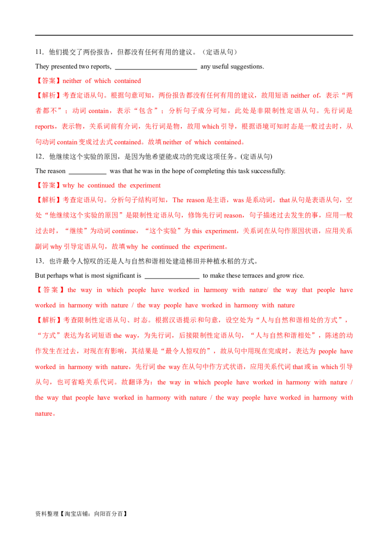 专题10定语从句（练习）（解析版）_03高考英语_新高考复习资料_2024年新高考资料_二轮复习资料_2024年高考英语二轮复习讲练测（新教材新高考）_第一部分语法知识