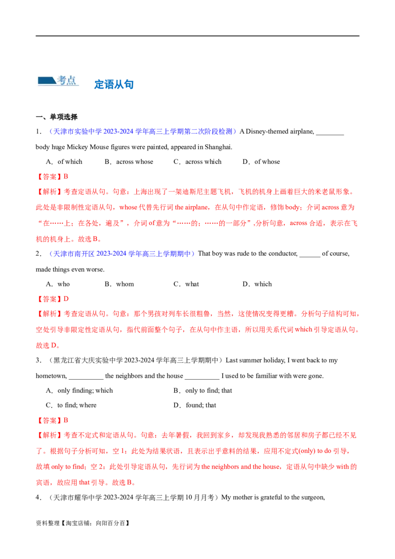 专题10定语从句（练习）（解析版）_03高考英语_新高考复习资料_2024年新高考资料_二轮复习资料_2024年高考英语二轮复习讲练测（新教材新高考）_第一部分语法知识