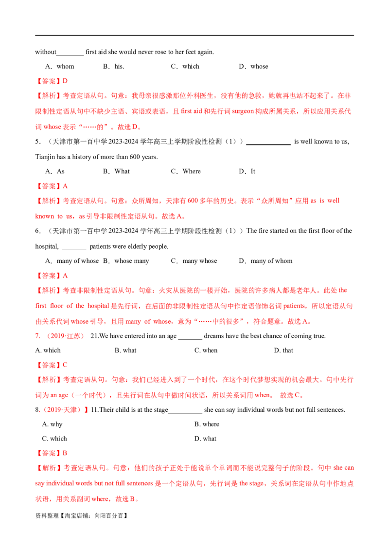 专题10定语从句（练习）（解析版）_03高考英语_新高考复习资料_2024年新高考资料_二轮复习资料_2024年高考英语二轮复习讲练测（新教材新高考）_第一部分语法知识