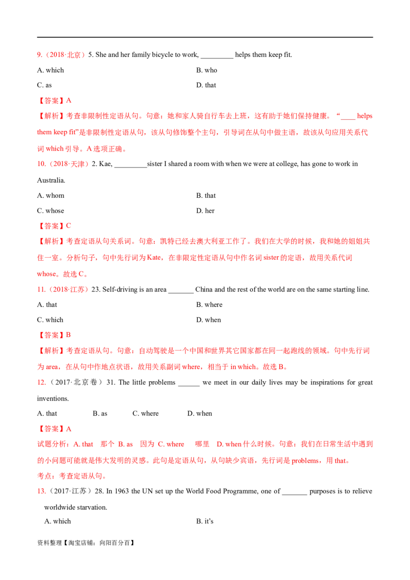 专题10定语从句（练习）（解析版）_03高考英语_新高考复习资料_2024年新高考资料_二轮复习资料_2024年高考英语二轮复习讲练测（新教材新高考）_第一部分语法知识