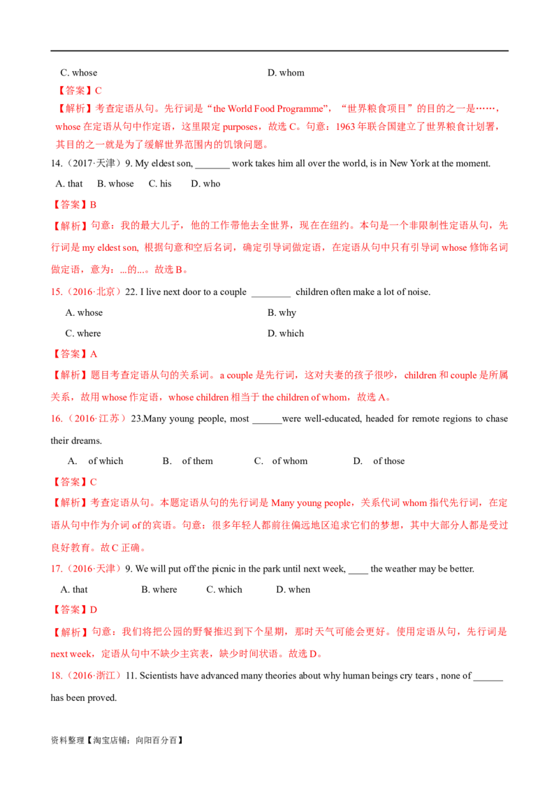 专题10定语从句（练习）（解析版）_03高考英语_新高考复习资料_2024年新高考资料_二轮复习资料_2024年高考英语二轮复习讲练测（新教材新高考）_第一部分语法知识