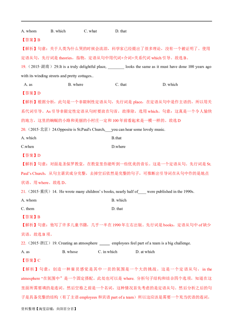 专题10定语从句（练习）（解析版）_03高考英语_新高考复习资料_2024年新高考资料_二轮复习资料_2024年高考英语二轮复习讲练测（新教材新高考）_第一部分语法知识