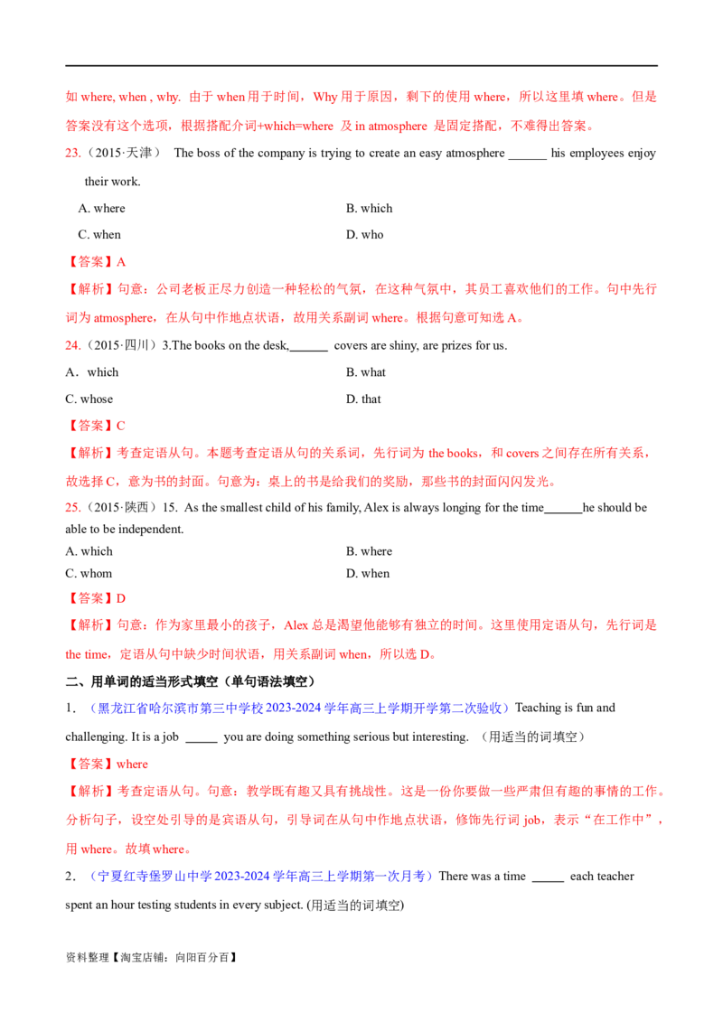 专题10定语从句（练习）（解析版）_03高考英语_新高考复习资料_2024年新高考资料_二轮复习资料_2024年高考英语二轮复习讲练测（新教材新高考）_第一部分语法知识