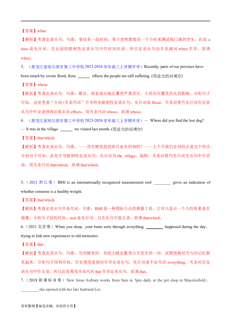 专题10定语从句（练习）（解析版）_03高考英语_新高考复习资料_2024年新高考资料_二轮复习资料_2024年高考英语二轮复习讲练测（新教材新高考）_第一部分语法知识