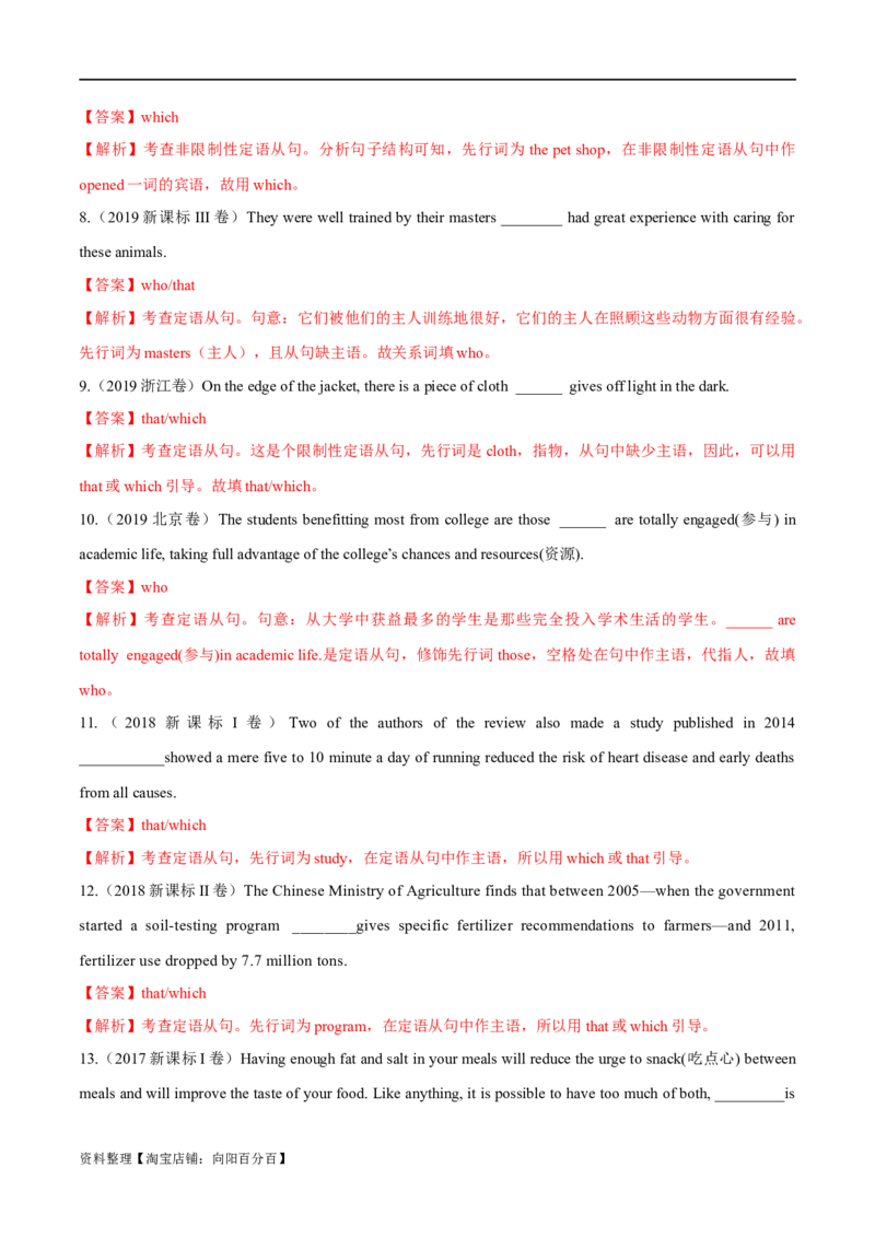 专题10定语从句（练习）（解析版）_03高考英语_新高考复习资料_2024年新高考资料_二轮复习资料_2024年高考英语二轮复习讲练测（新教材新高考）_第一部分语法知识