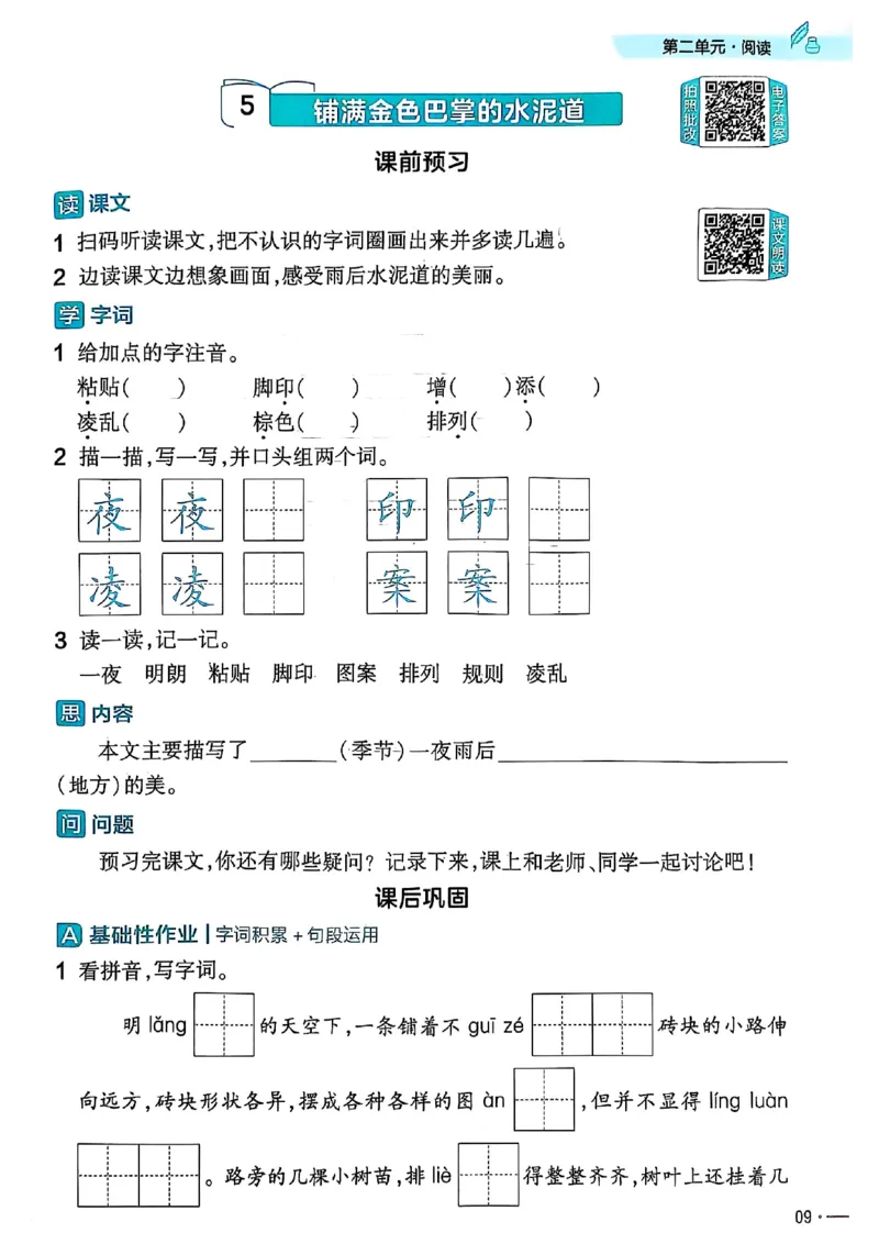 三年级语文人教版上册25秋《教材帮》练习帮_25秋《教材帮练习帮》系列_25秋1-5年级语文上册《教材帮》（完整版）_三年级语文人教版上册25秋《教材帮》