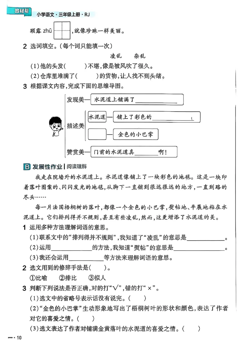 三年级语文人教版上册25秋《教材帮》练习帮_25秋《教材帮练习帮》系列_25秋1-5年级语文上册《教材帮》（完整版）_三年级语文人教版上册25秋《教材帮》