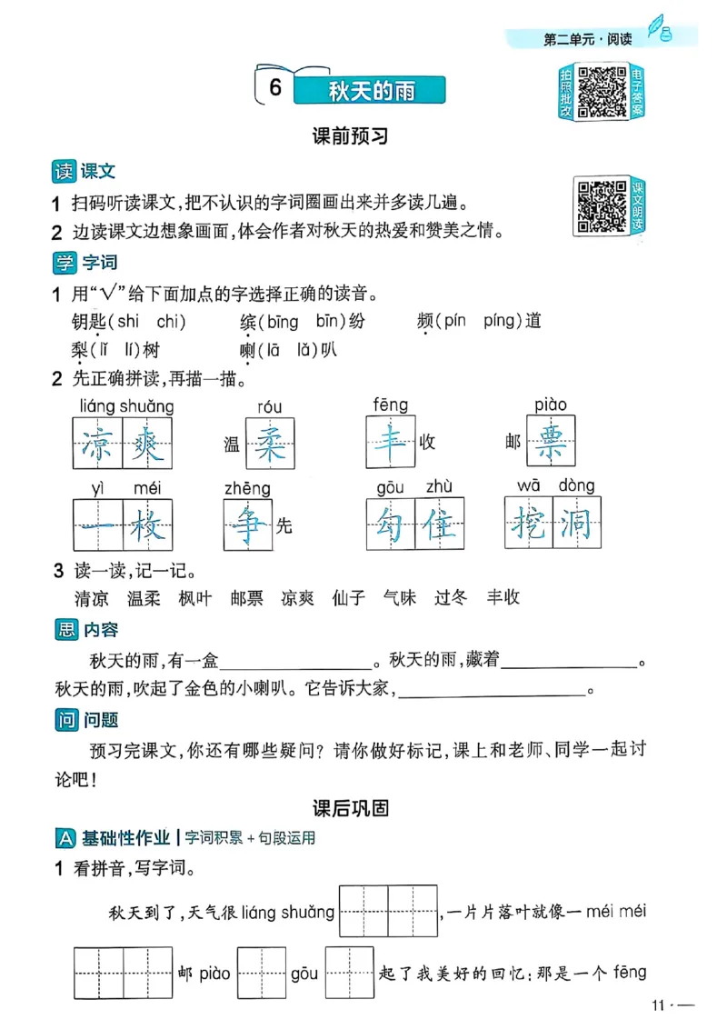 三年级语文人教版上册25秋《教材帮》练习帮_25秋《教材帮练习帮》系列_25秋1-5年级语文上册《教材帮》（完整版）_三年级语文人教版上册25秋《教材帮》