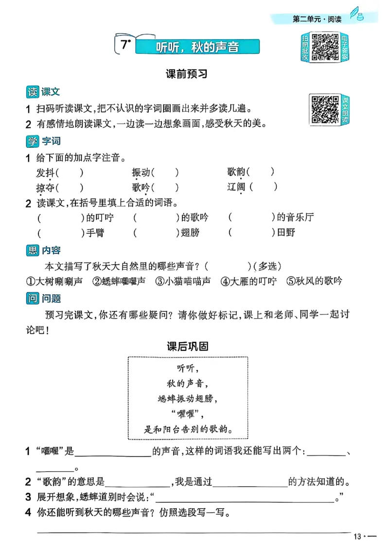 三年级语文人教版上册25秋《教材帮》练习帮_25秋《教材帮练习帮》系列_25秋1-5年级语文上册《教材帮》（完整版）_三年级语文人教版上册25秋《教材帮》