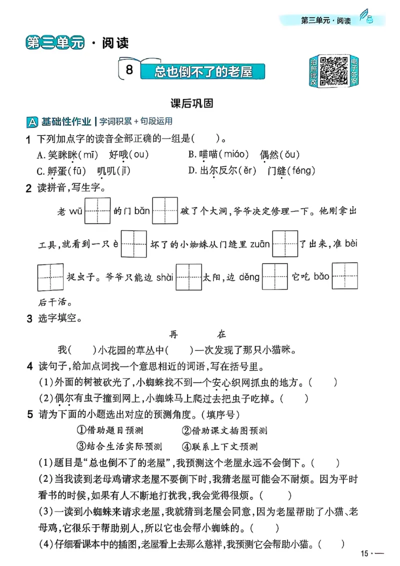 三年级语文人教版上册25秋《教材帮》练习帮_25秋《教材帮练习帮》系列_25秋1-5年级语文上册《教材帮》（完整版）_三年级语文人教版上册25秋《教材帮》