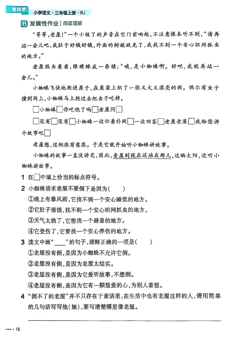三年级语文人教版上册25秋《教材帮》练习帮_25秋《教材帮练习帮》系列_25秋1-5年级语文上册《教材帮》（完整版）_三年级语文人教版上册25秋《教材帮》